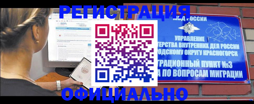 прописка законно в Кимовске