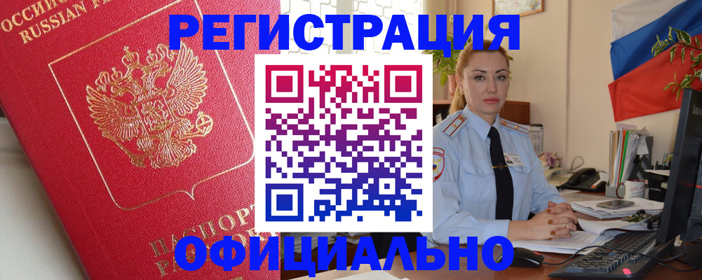 временная регистрация законно в Кимовске