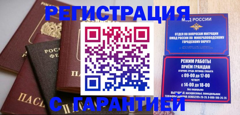 прописка для работы в Кимовске